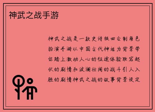 神武之战手游