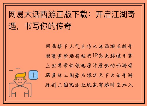 网易大话西游正版下载：开启江湖奇遇，书写你的传奇