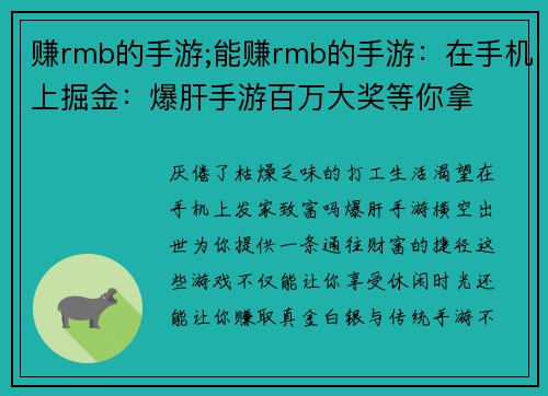赚rmb的手游;能赚rmb的手游：在手机上掘金：爆肝手游百万大奖等你拿