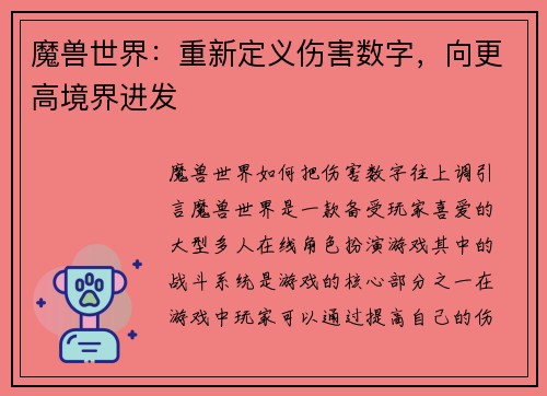 魔兽世界：重新定义伤害数字，向更高境界进发