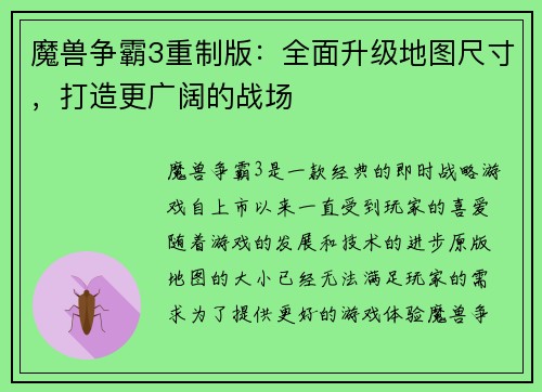 魔兽争霸3重制版：全面升级地图尺寸，打造更广阔的战场
