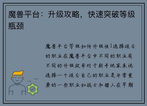 魔兽平台：升级攻略，快速突破等级瓶颈