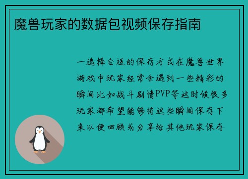 魔兽玩家的数据包视频保存指南