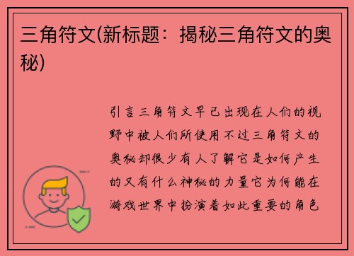 三角符文(新标题：揭秘三角符文的奥秘)