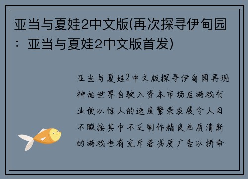 亚当与夏娃2中文版(再次探寻伊甸园：亚当与夏娃2中文版首发)